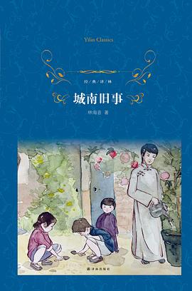 城南旧事 城南旧事