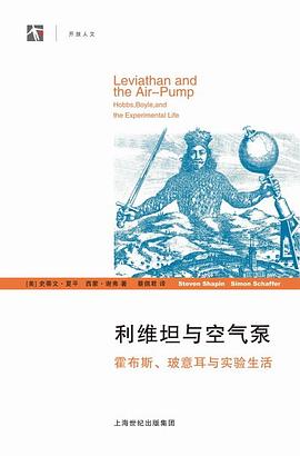 利维坦与空气泵