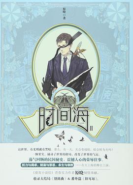 时间海 2 时间海 2
