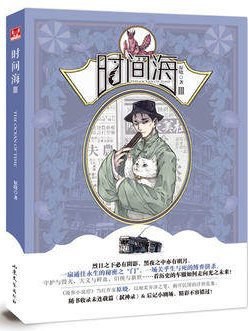 时间海3 时间海3