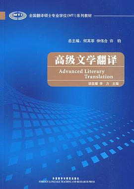 高级文学翻译