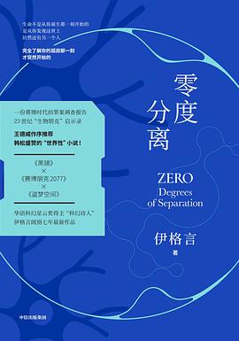 零度分离 零度分离
