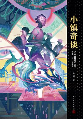 小镇奇谈 小镇奇谈