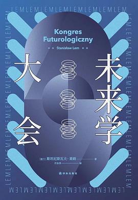 未来学大会 未来学大会