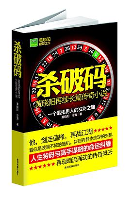 《杀破码》