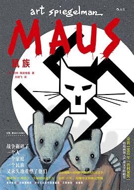 鼠族