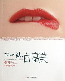 下一站白富美 下一站白富美