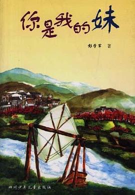 你是我的妹