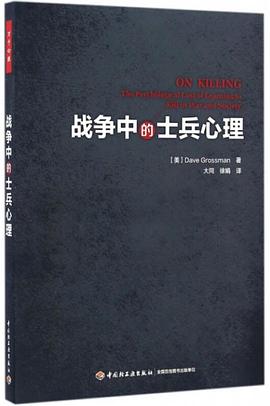 战争中的士兵心理