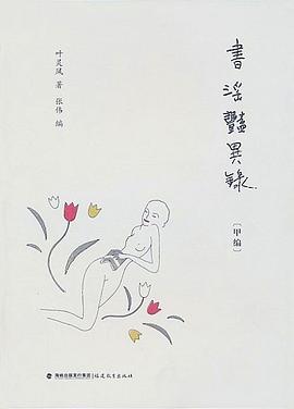 书淫艳异录