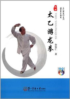 武当太乙游龙拳