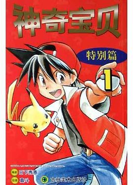 神奇宝贝特别篇