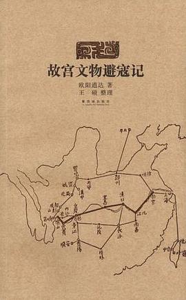 故宫文物避寇记