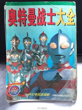 奥特曼战士大全