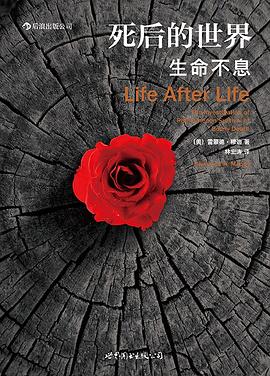 死后的世界 死后的世界