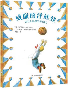 威廉的洋娃娃