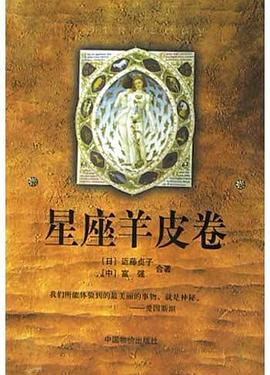 星座羊皮卷