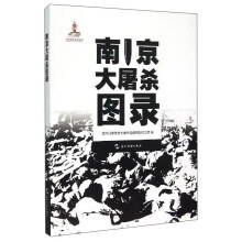 南京大屠杀图录