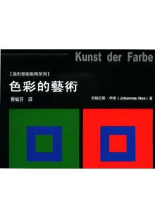 色彩的藝術