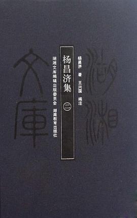 杨昌济集（全两册）