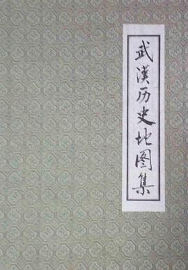 武汉历史地图集