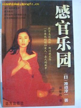 感官乐园
