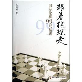 跟着棋理走