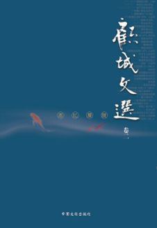 顾城文选·卷二
