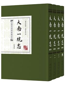 大南一统志（嗣德版）