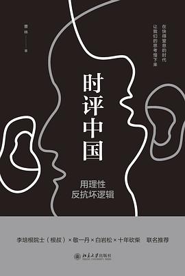 时评中国 时评中国
