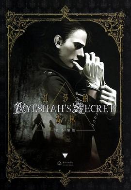 艾莎的森林（上）