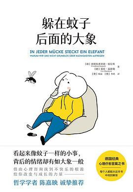 躲在蚊子后面的大象 躲在蚊子后面的大象