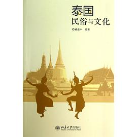 泰国民俗与文化