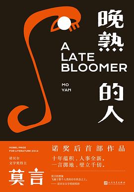 晚熟的人 晚熟的人