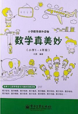 数学真美妙