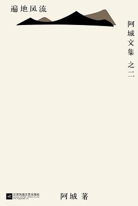 遍地风流