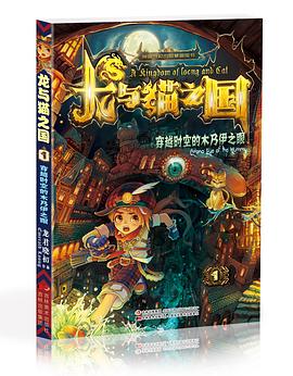 龙与猫之国 龙与猫之国